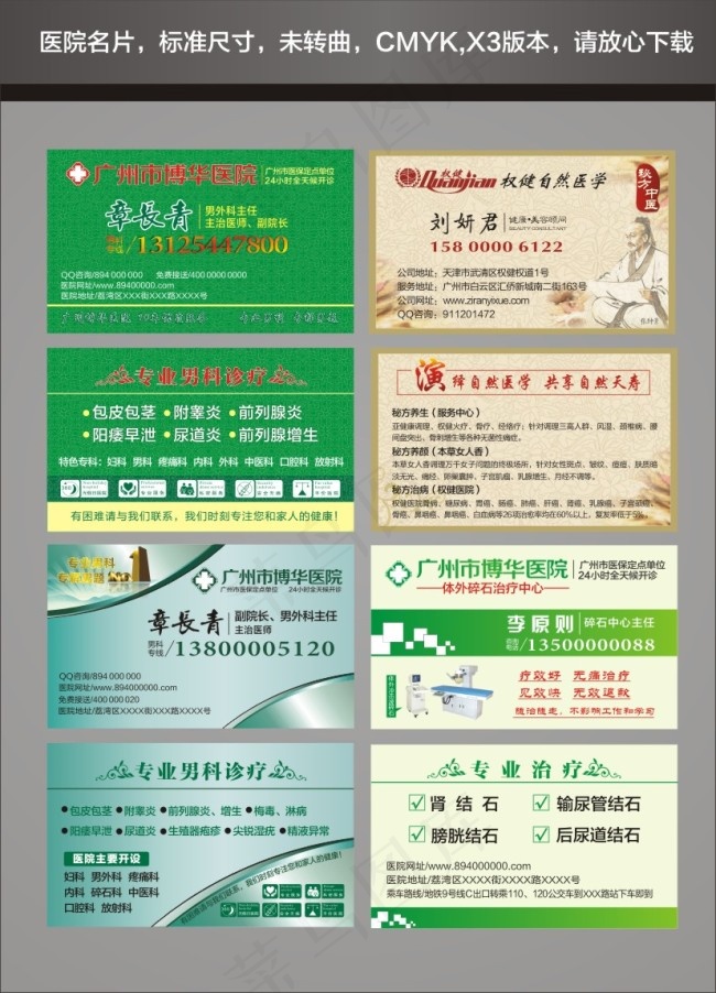 医院名片cdr矢量模版下载