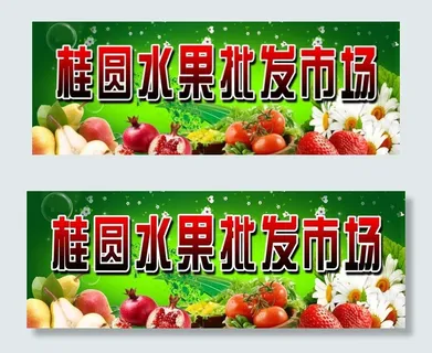 水果海报图片