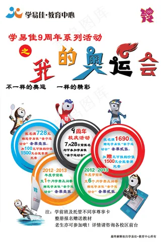 教育中心9周年校庆海报PSD分