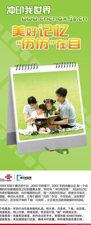 联通冲印我世界图片