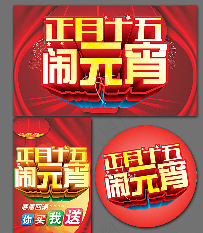 元宵图片