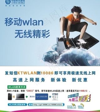 wlan 中国移动 无线上网图片