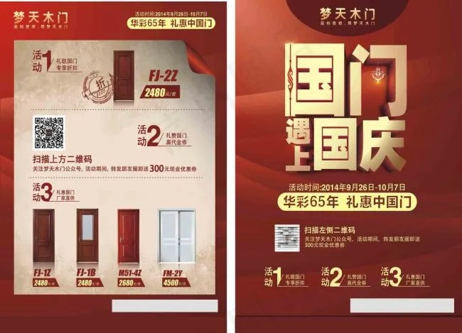 梦天木门ai矢量模版下载