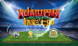 巴西世界杯足球海报