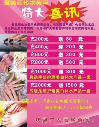 化妆 美甲宣传单页图片
