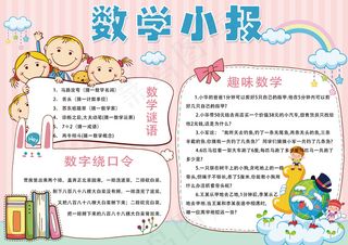 可爱卡通学生数学手抄报