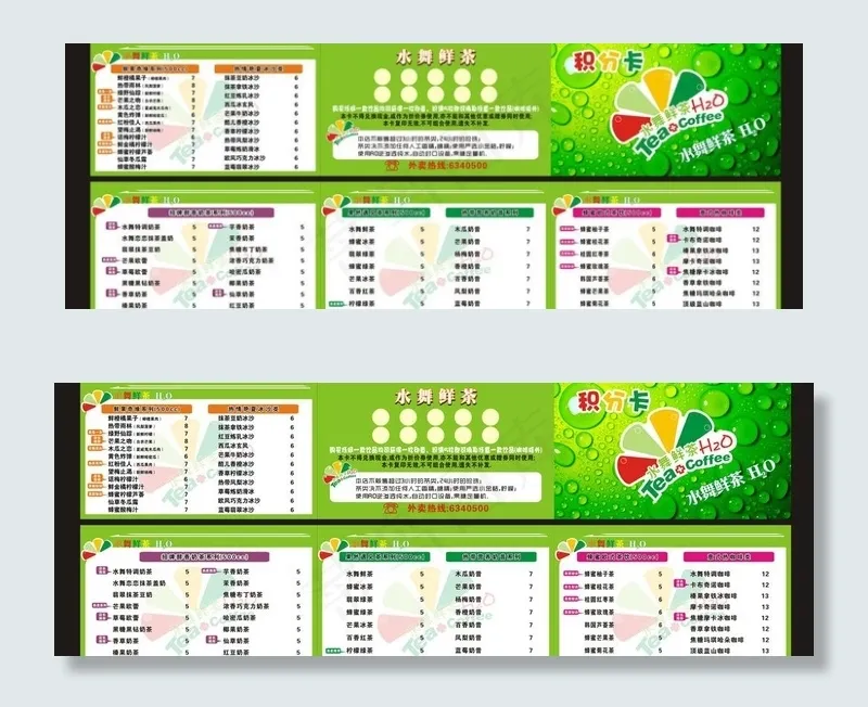 茶饮折页图片cdr矢量模版下载