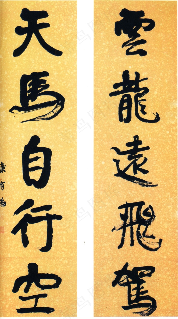 历代名家对联