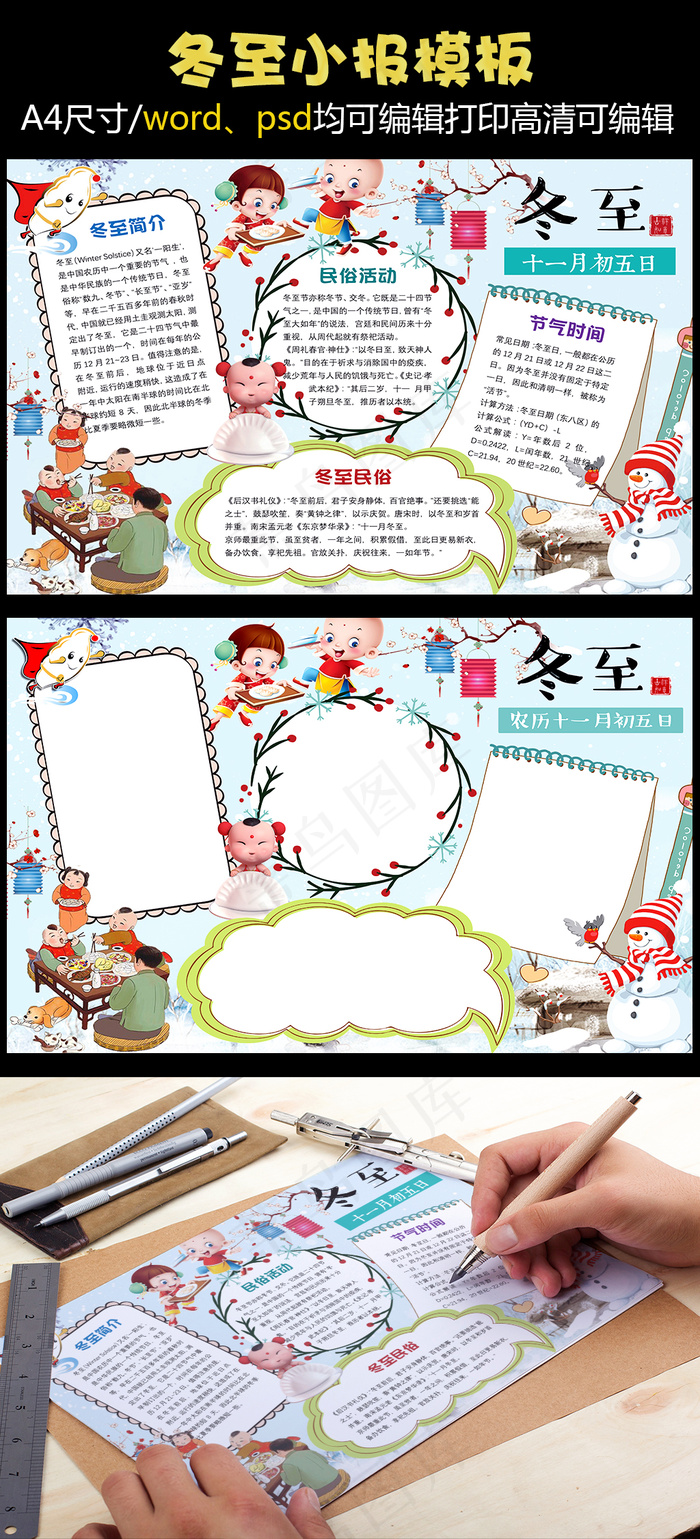 可爱中国风冬至文化小报手抄报Wor...(4961X3508(DPI:300))psd模版下载