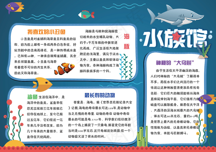 水族馆海底世界小丑鱼小报电子手抄报(4961X3508(DPI:300))psd模版下载