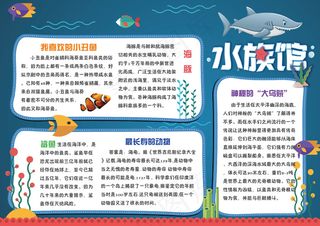 水族馆海底世界小丑鱼小报电子手抄报
