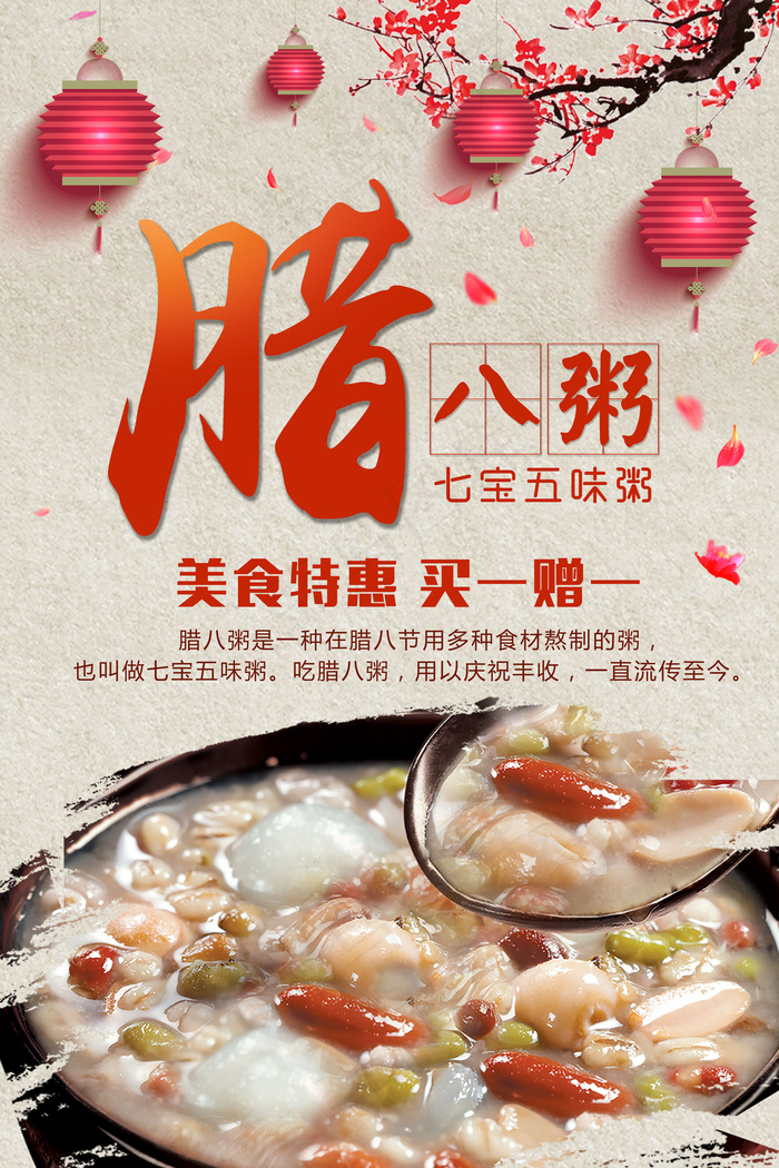 中国风腊八节海报模版设计(7087X10630(DPI:300))psd模版下载