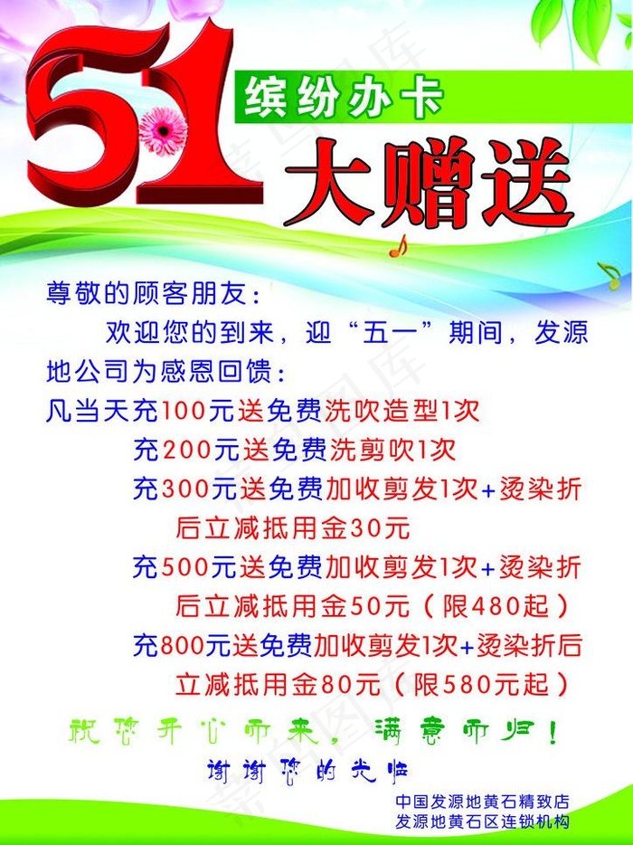 五一大赠送宣传彩页图片psd模版下载