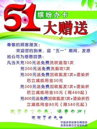 五一大赠送宣传彩页图片