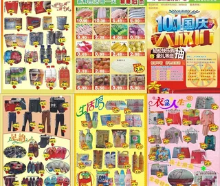 超市dm单图片
