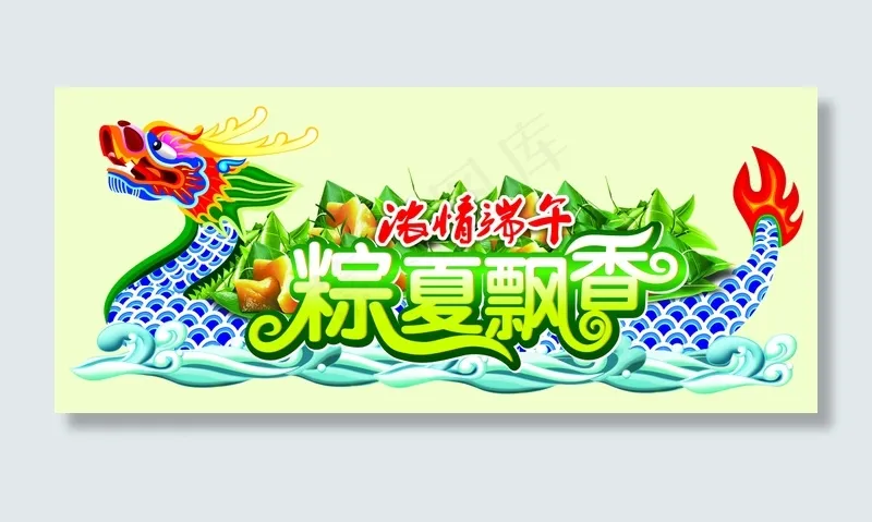 粽夏飘香眼镜店促销海报cdr矢量模版下载
