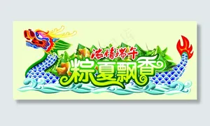粽夏飘香眼镜店促销海报