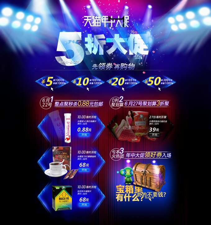 天猫年中大促网页PSD源文件