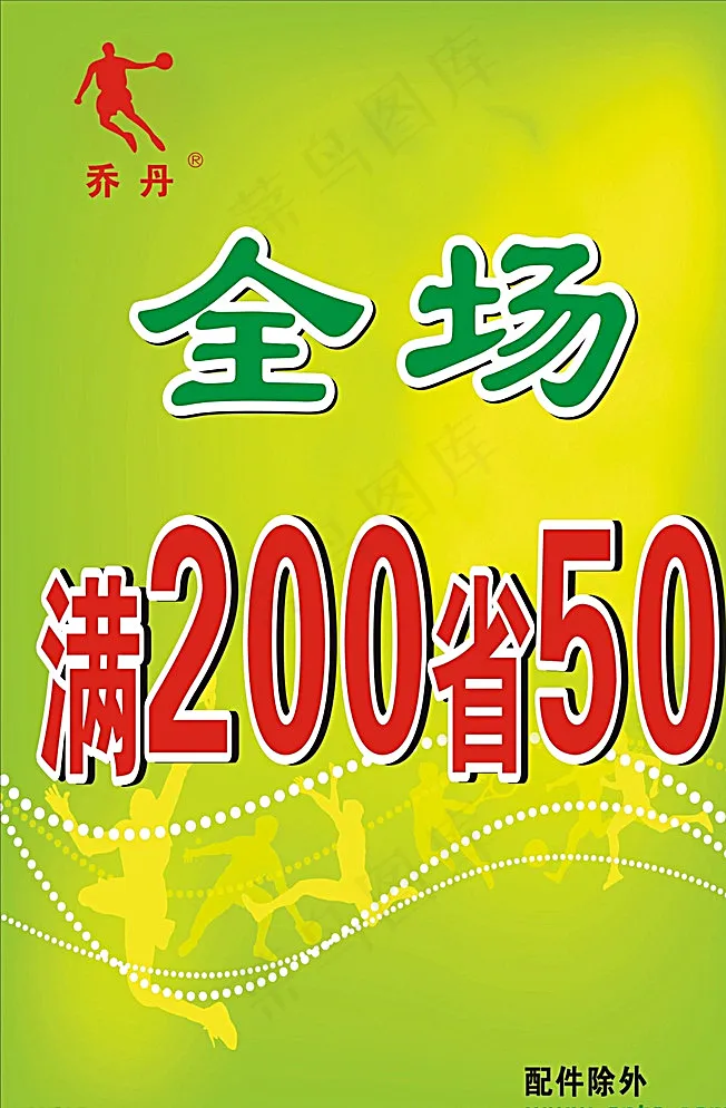 乔丹 海报图片cdr矢量模版下载