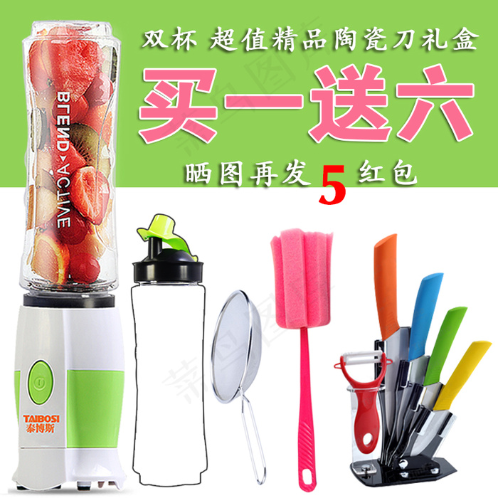 多功能料理机榨汁机迷你psd模版下载