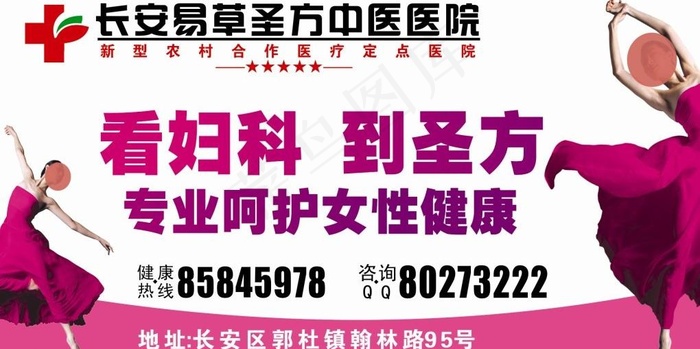 长安易草圣方中医院院形象广告图片cdr矢量模版下载