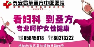 长安易草圣方中医院院形象广告图片