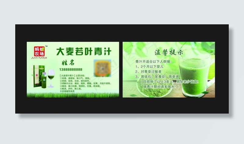 大麦若叶青汁名片cdr矢量模版下载