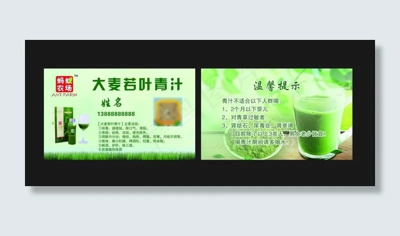 大麦若叶青汁名片cdr矢量模版下载