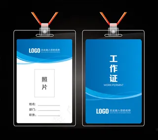 蓝色简约大气工作证