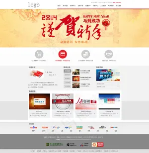 中式简约企业网站模板psd分层素材