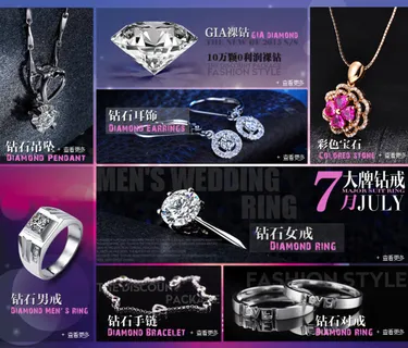 钻石珠宝淘宝天猫分类