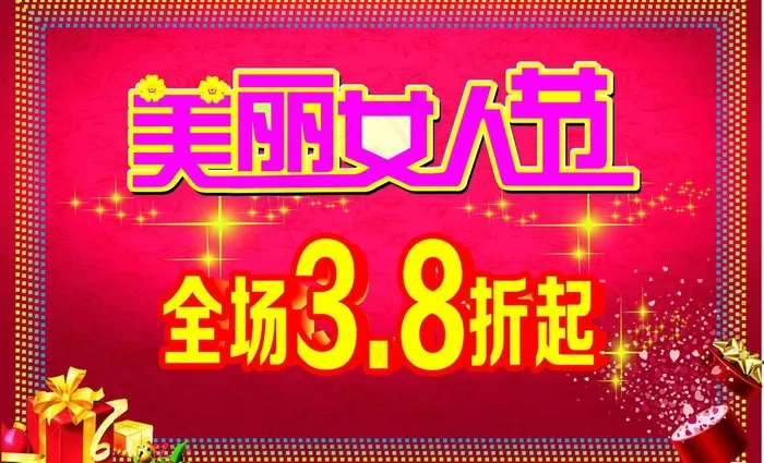 三八妇女节图片cdr矢量模版下载