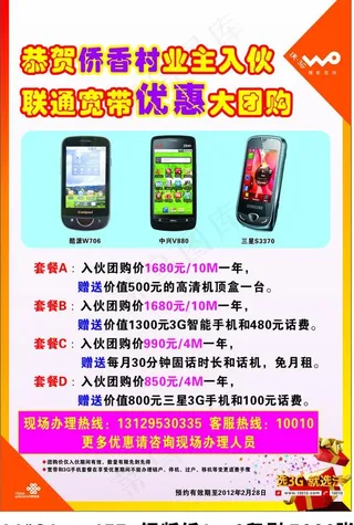 联通带宽宣传单图片