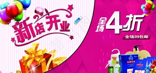 新店开业psd模版下载