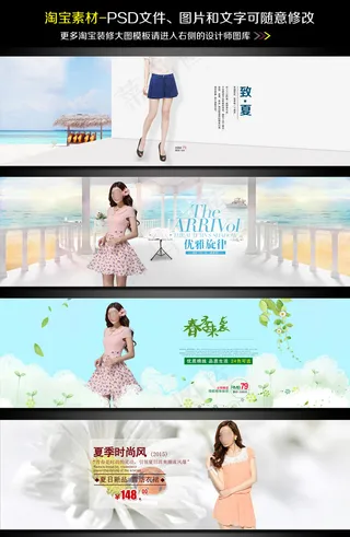 淘宝天猫女装春季夏季海报模板图片9
