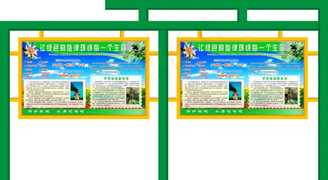 学校宣传栏造型设计cdr矢量模版下载