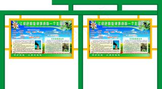 学校宣传栏造型设计