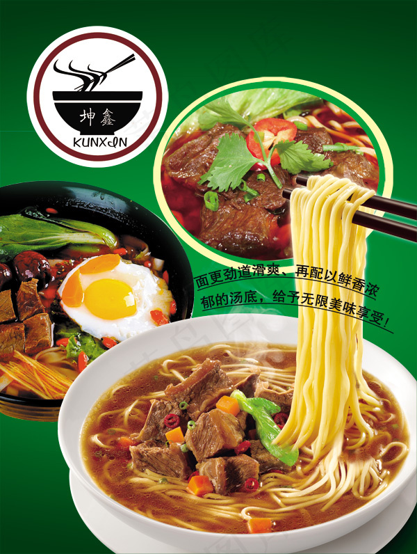 牛肉面展板(1772X4724(DPI:150))psd模版下载
