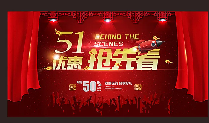 51优惠抢先看图片ai矢量模版下载