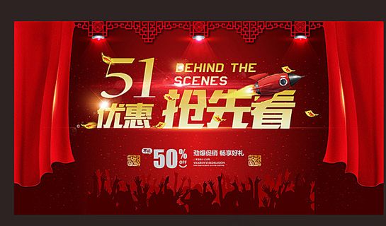 51优惠抢先看图片