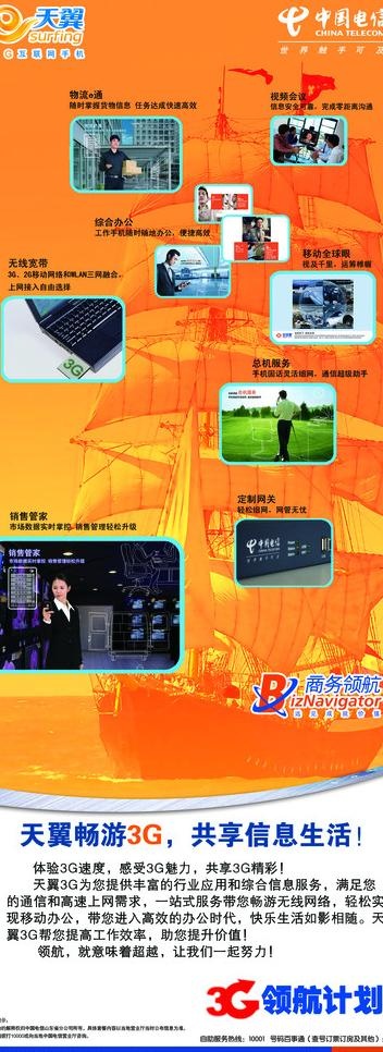 中国电信展板图片(2268X5669(DPI:72))psd模版下载
