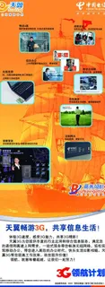 中国电信展板图片
