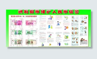 抵制假币图片