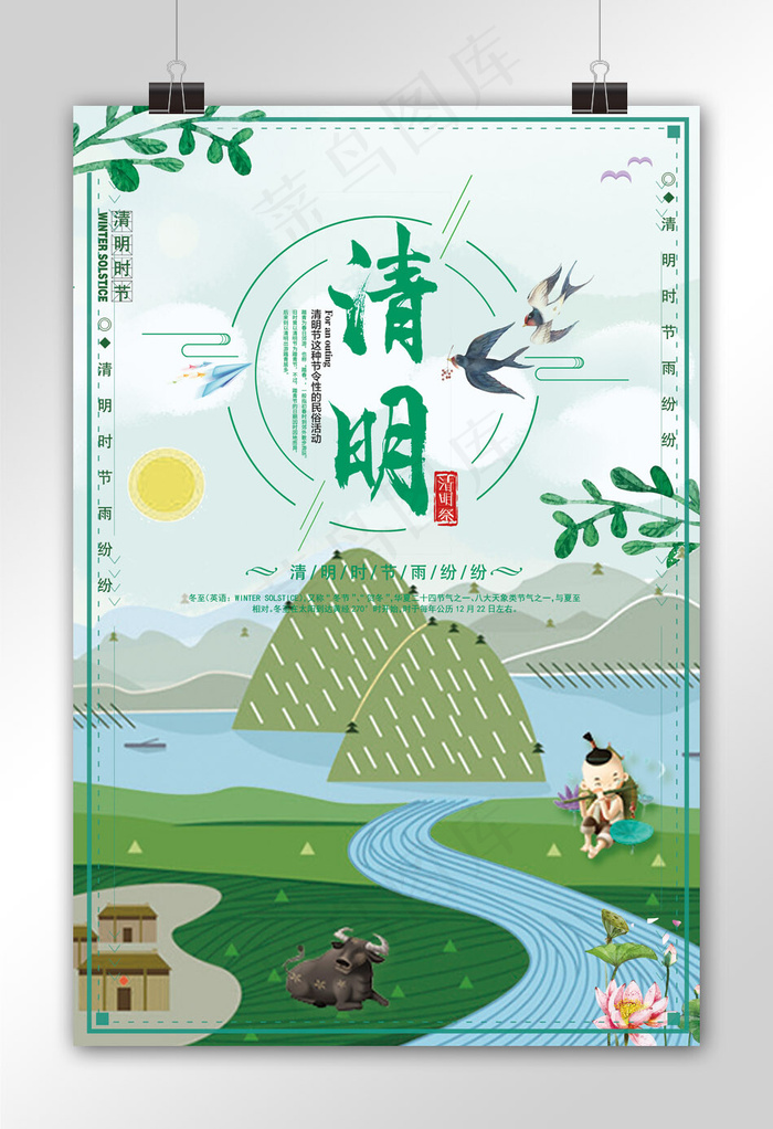 清新节日清明节海报模板(7087X10630(DPI:300))psd模版下载