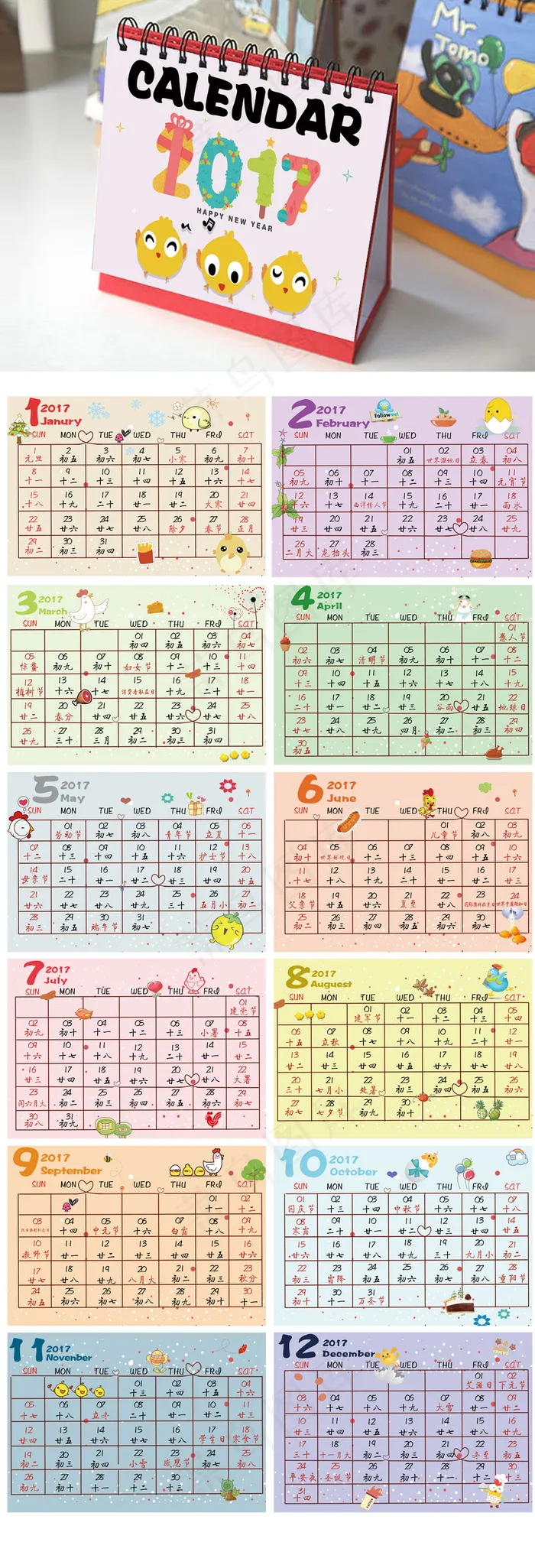 2017年卡通台历(2717X1890(DPI:300))psd模版下载