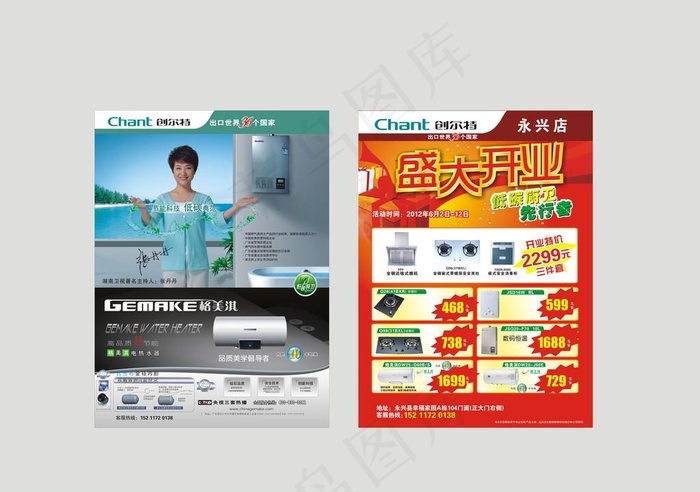 创尔特 美格淇DM单(841X594)cdr矢量模版下载