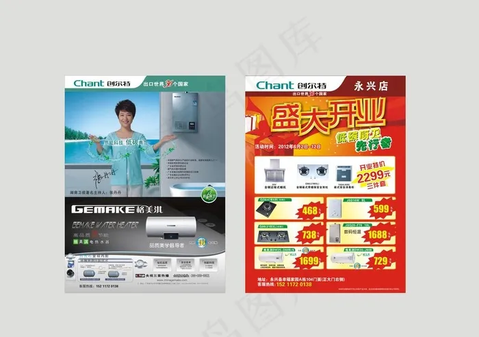 创尔特 美格淇DM单(841X594)cdr矢量模版下载