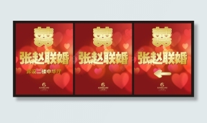婚宴海报