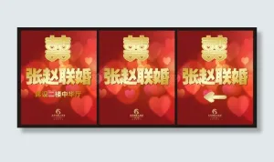 婚宴海报