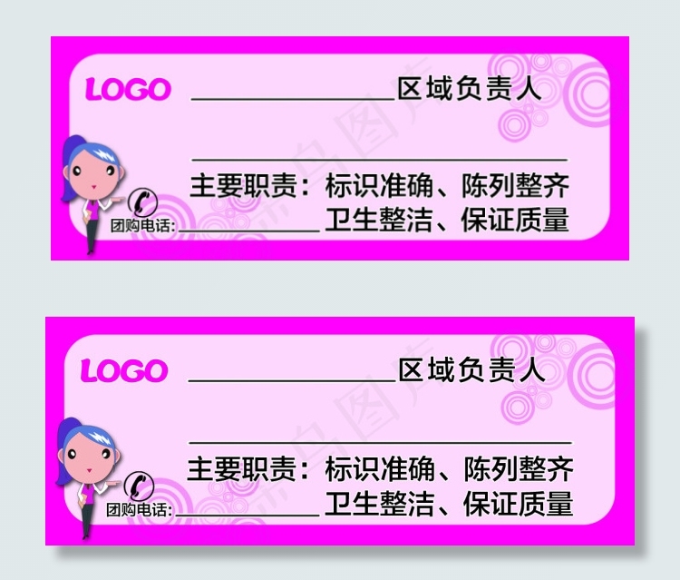 超市区域标签psd模版下载